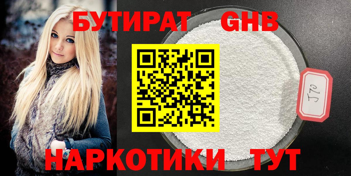 Димитровград  БУТИРАТ бутандиол  Вход с VPN 