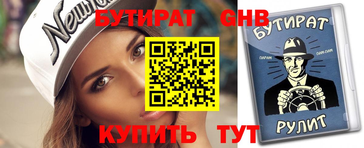 БУТИРАТ буратино Димитровград