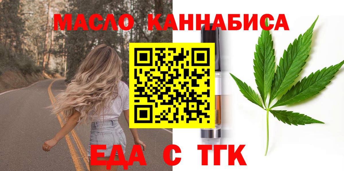 Димитровград  Еда ТГК конопля  Вход с VPN 
