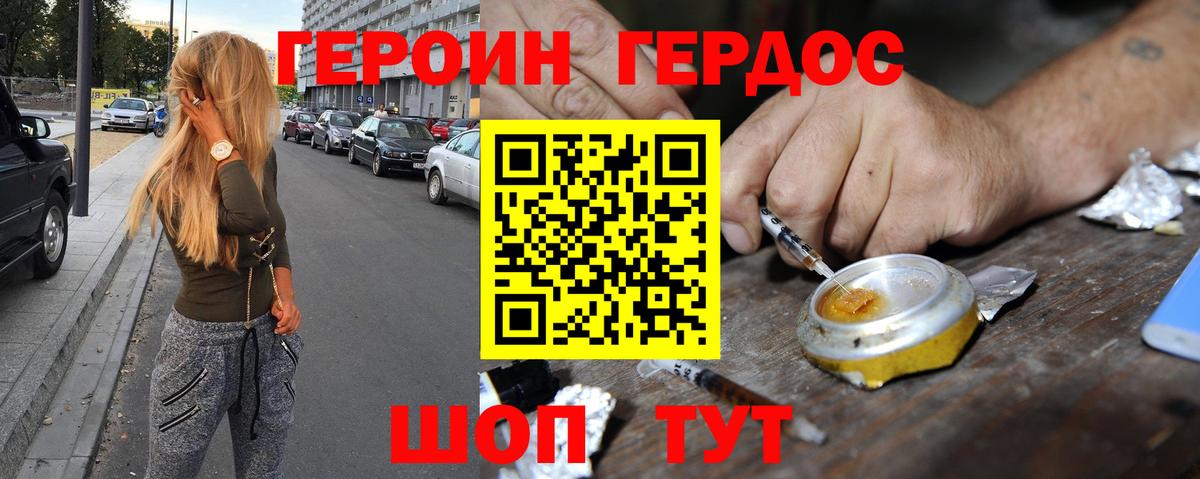 ГЕРОИН герыч  Вход с VPN  Димитровград 
