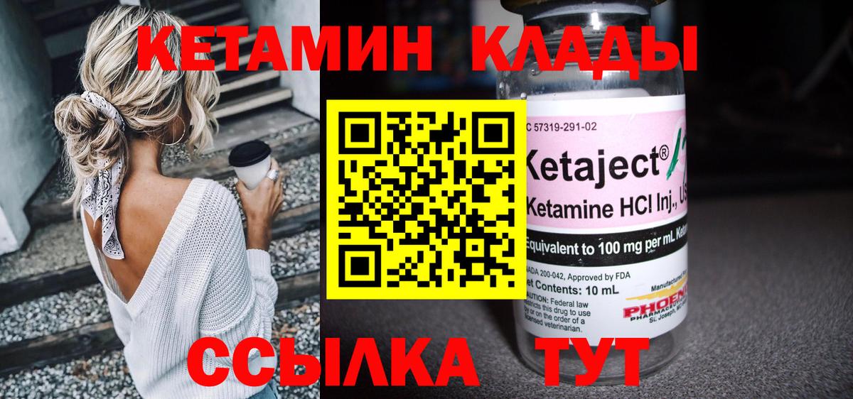 Кетамин ketamine  Вход с VPN  Димитровград 