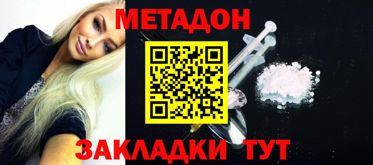 Димитровград  МЕТАДОН кристалл  МЕТАДОН methadone  Вход с VPN 